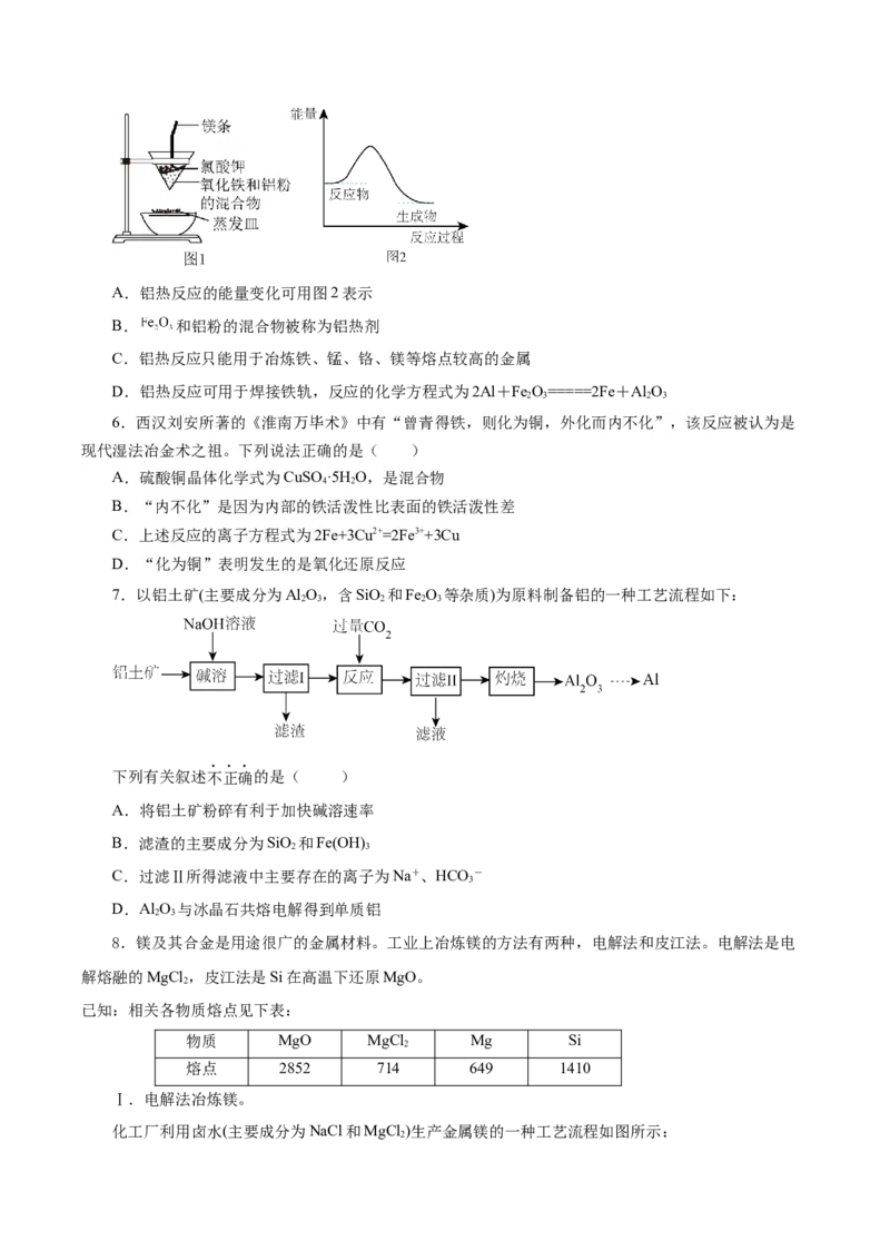 8.1.1金属矿物的开发利用（导学案）（原卷版）_高化_595801221724高中化学新人教版选择性必修一二三电子版教案PPT课件高中试卷_必修二册（人教版）_导学案