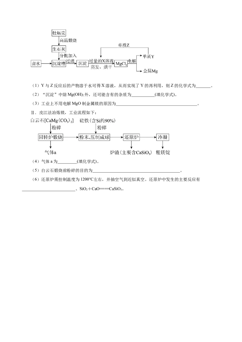 8.1.1金属矿物的开发利用（导学案）（原卷版）_高化_595801221724高中化学新人教版选择性必修一二三电子版教案PPT课件高中试卷_必修二册（人教版）_导学案