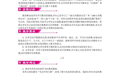 单元概述和课时安排_26春北师大版数学二下_19、赠送其它资料_旧教材资源_七彩课堂北师大版数学二年级下册教案+学案_第三单元生活中的大数（教案+学案）_教案