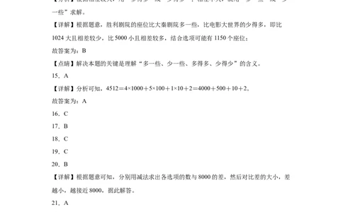 第三单元生活中的大数选择题（提高卷）二年级下册数学专项培优卷（北师大版）_26春北师大版数学二下_19、赠送其它资料_旧版_第3套：北师大版小学数学2下