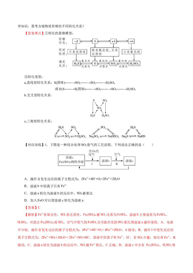 5.1.4硫及其化合物&mdash;不同价态含硫物质的转化（导学案）-（人教版2019必修第二册）（解析版）_高化_595801221724高中化学新人教版选择性必修一二三电子版教案PPT课件高中试卷_导学案
