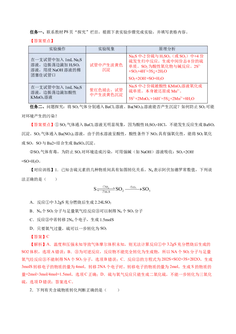 5.1.4硫及其化合物&mdash;不同价态含硫物质的转化（导学案）-（人教版2019必修第二册）（解析版）_高化_595801221724高中化学新人教版选择性必修一二三电子版教案PPT课件高中试卷_导学案