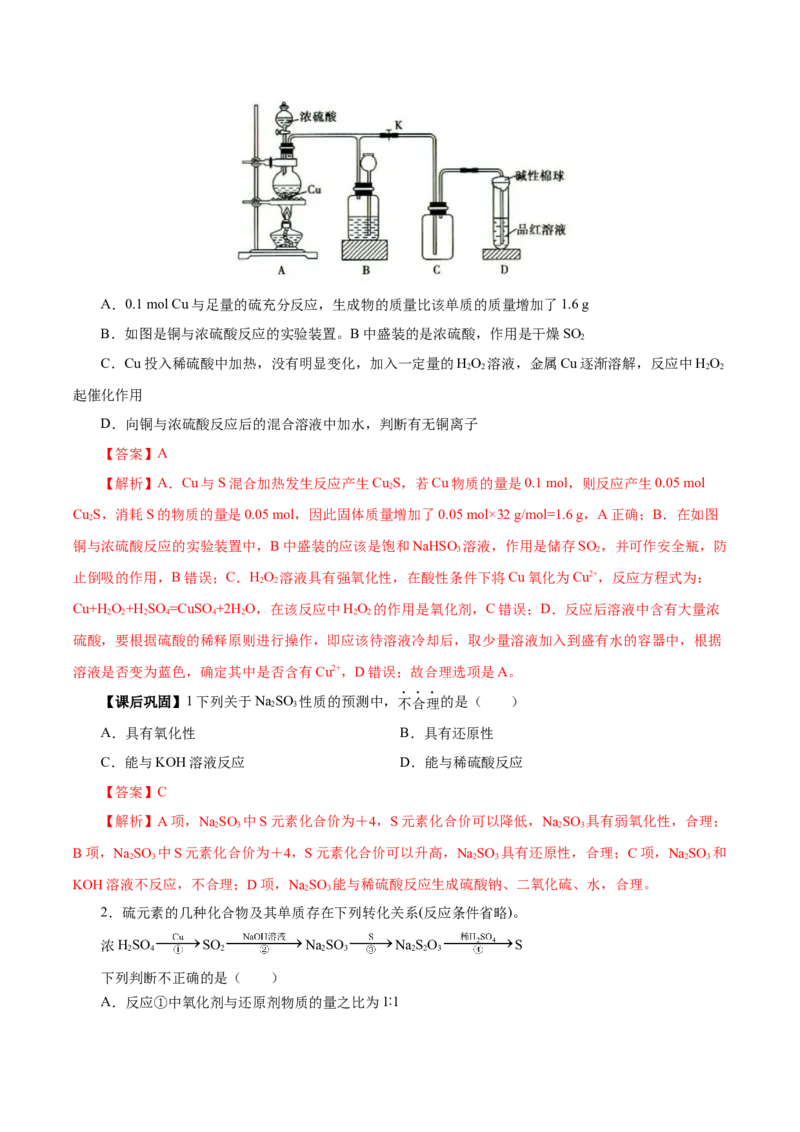 5.1.4硫及其化合物&mdash;不同价态含硫物质的转化（导学案）-（人教版2019必修第二册）（解析版）_高化_595801221724高中化学新人教版选择性必修一二三电子版教案PPT课件高中试卷_导学案