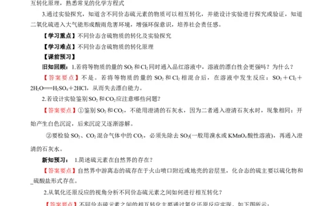 5.1.4硫及其化合物&mdash;不同价态含硫物质的转化（导学案）-（人教版2019必修第二册）（解析版）_高化_595801221724高中化学新人教版选择性必修一二三电子版教案PPT课件高中试卷_导学案