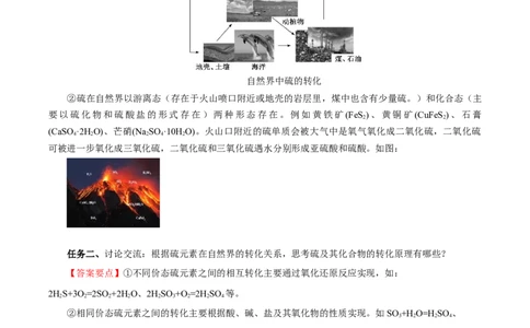 5.1.4硫及其化合物&mdash;不同价态含硫物质的转化（导学案）-（人教版2019必修第二册）（解析版）_高化_595801221724高中化学新人教版选择性必修一二三电子版教案PPT课件高中试卷_导学案