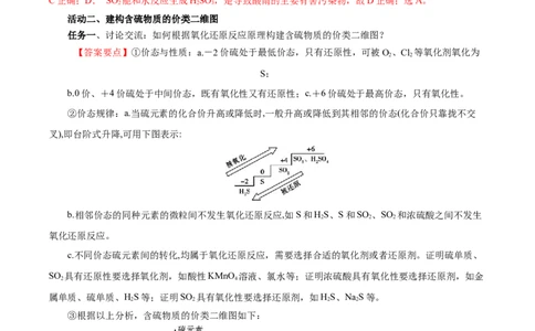 5.1.4硫及其化合物&mdash;不同价态含硫物质的转化（导学案）-（人教版2019必修第二册）（解析版）_高化_595801221724高中化学新人教版选择性必修一二三电子版教案PPT课件高中试卷_导学案