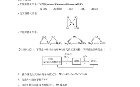 5.1.4硫及其化合物&mdash;不同价态含硫物质的转化（导学案）-（人教版2019必修第二册）（解析版）_高化_595801221724高中化学新人教版选择性必修一二三电子版教案PPT课件高中试卷_导学案