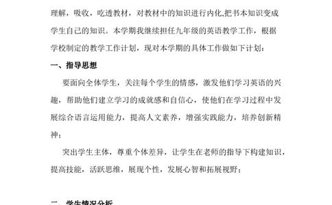 教学计划_仁爱版英语九年级下册资料包_教学计划