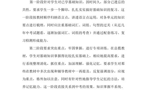 教学计划_仁爱版英语九年级下册资料包_教学计划