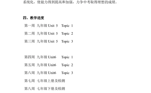 教学计划_仁爱版英语九年级下册资料包_教学计划