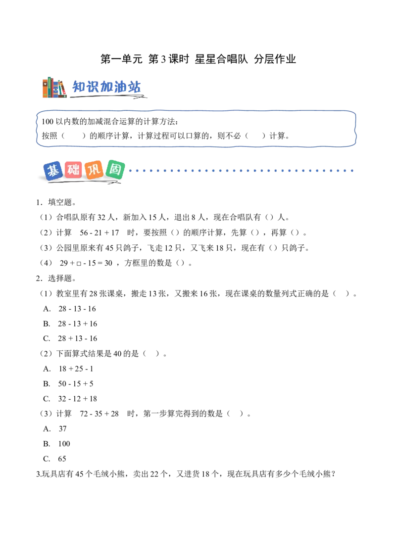 第一单元第3课时星星合唱队（分层作业）（新教材）_26春北师大版数学二下_00、上课课件PPT+教案+任务单+分层作业更新中_01、分层作业