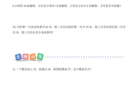 第一单元第3课时星星合唱队（分层作业）（新教材）_26春北师大版数学二下_00、上课课件PPT+教案+任务单+分层作业更新中_01、分层作业