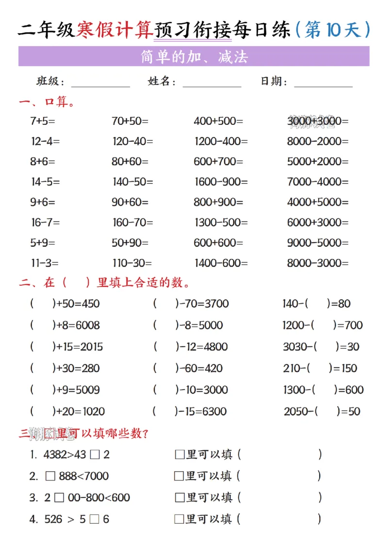 二年级（下）数学寒假计算预习衔接每日练_26春北师大版数学二下_07、寒假作业