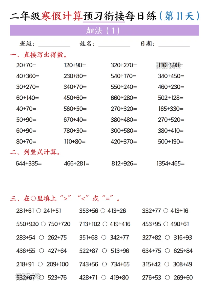 二年级（下）数学寒假计算预习衔接每日练_26春北师大版数学二下_07、寒假作业