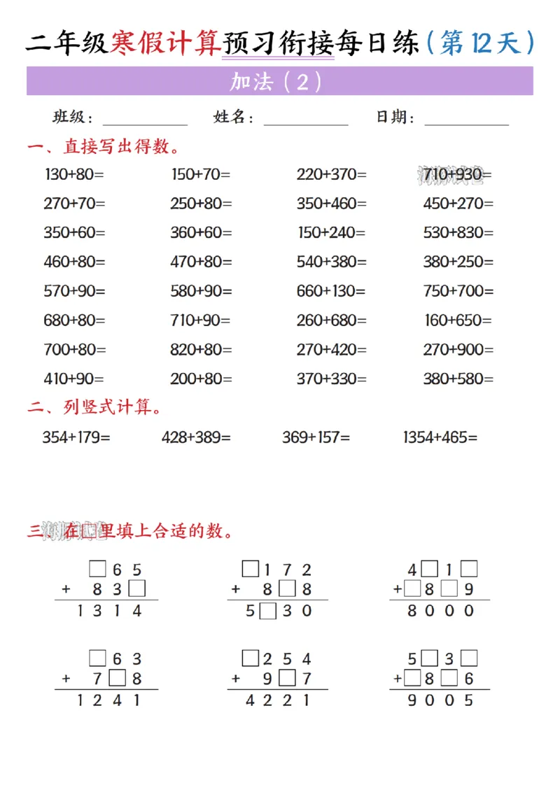 二年级（下）数学寒假计算预习衔接每日练_26春北师大版数学二下_07、寒假作业
