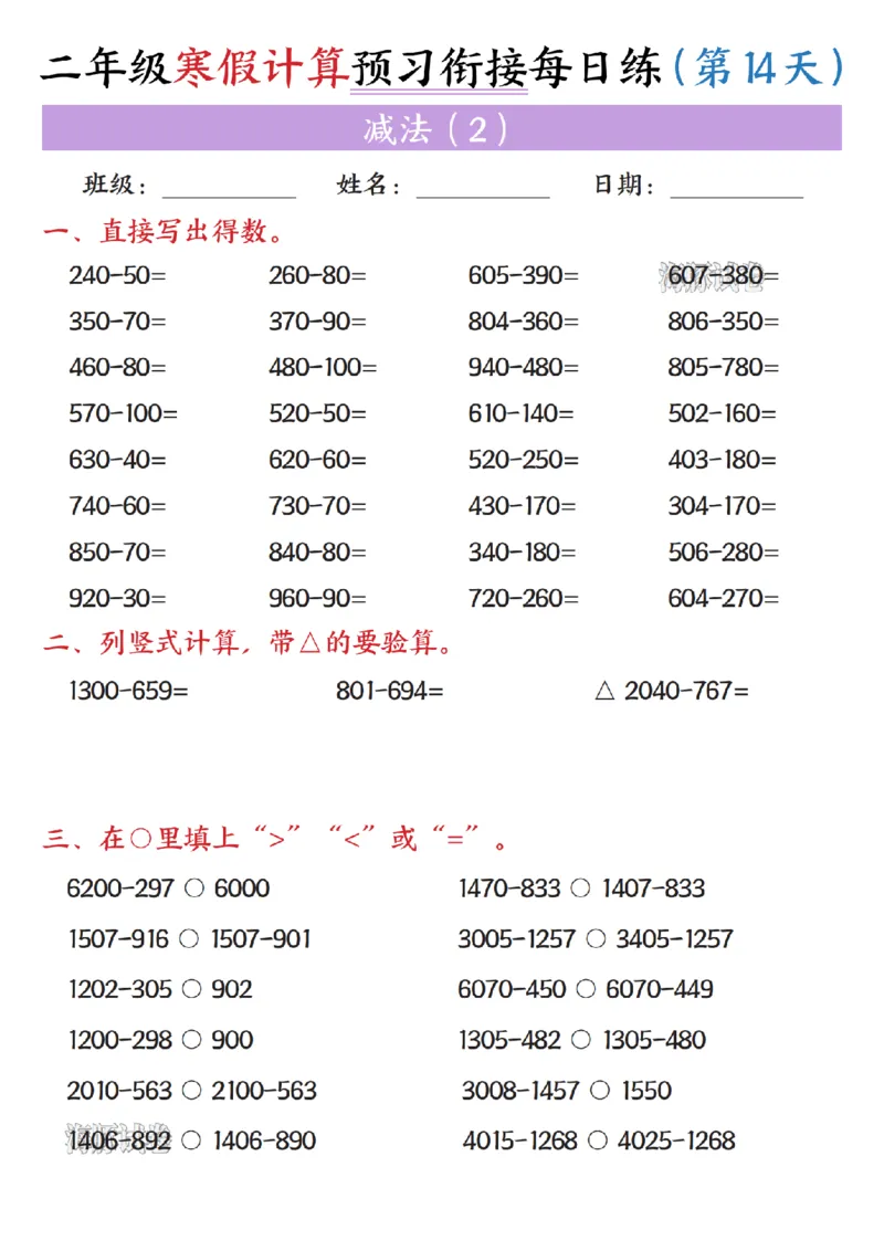 二年级（下）数学寒假计算预习衔接每日练_26春北师大版数学二下_07、寒假作业