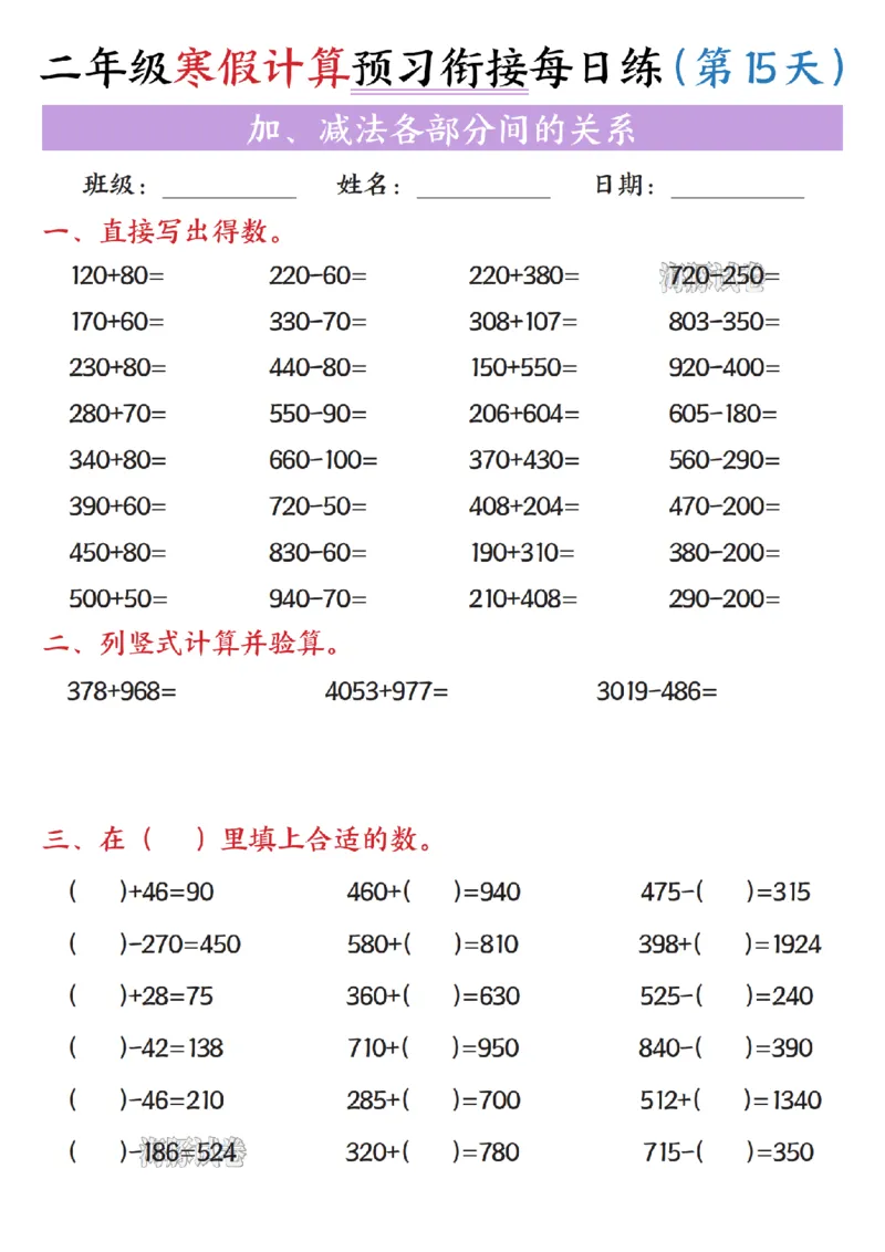 二年级（下）数学寒假计算预习衔接每日练_26春北师大版数学二下_07、寒假作业