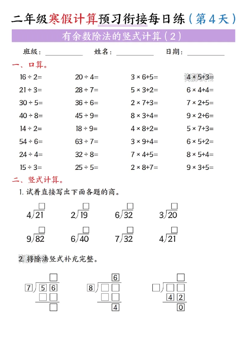 二年级（下）数学寒假计算预习衔接每日练_26春北师大版数学二下_07、寒假作业