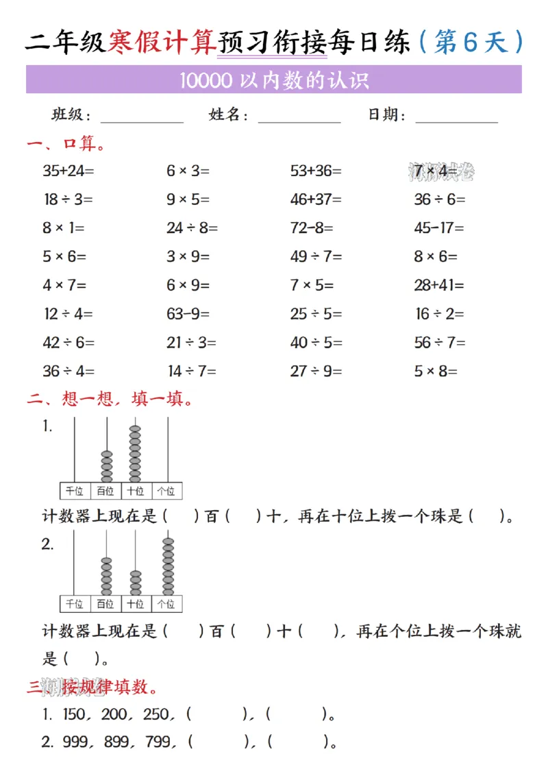 二年级（下）数学寒假计算预习衔接每日练_26春北师大版数学二下_07、寒假作业