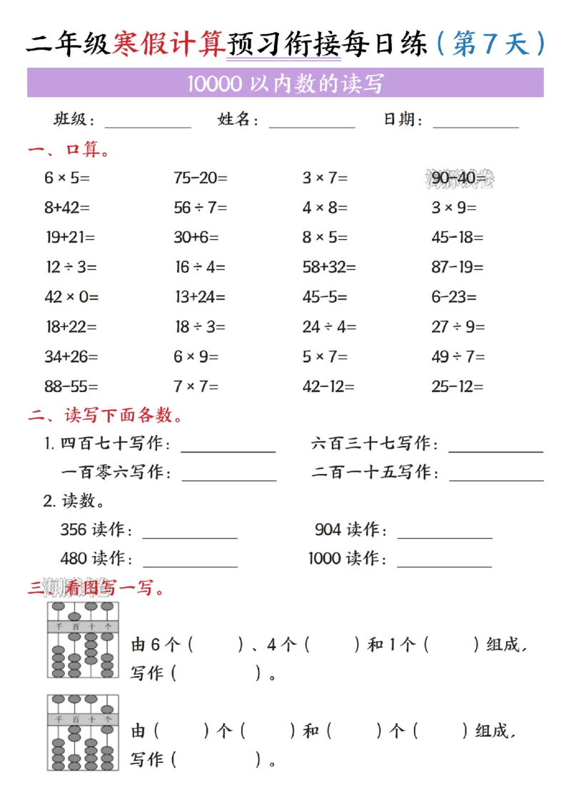 二年级（下）数学寒假计算预习衔接每日练_26春北师大版数学二下_07、寒假作业