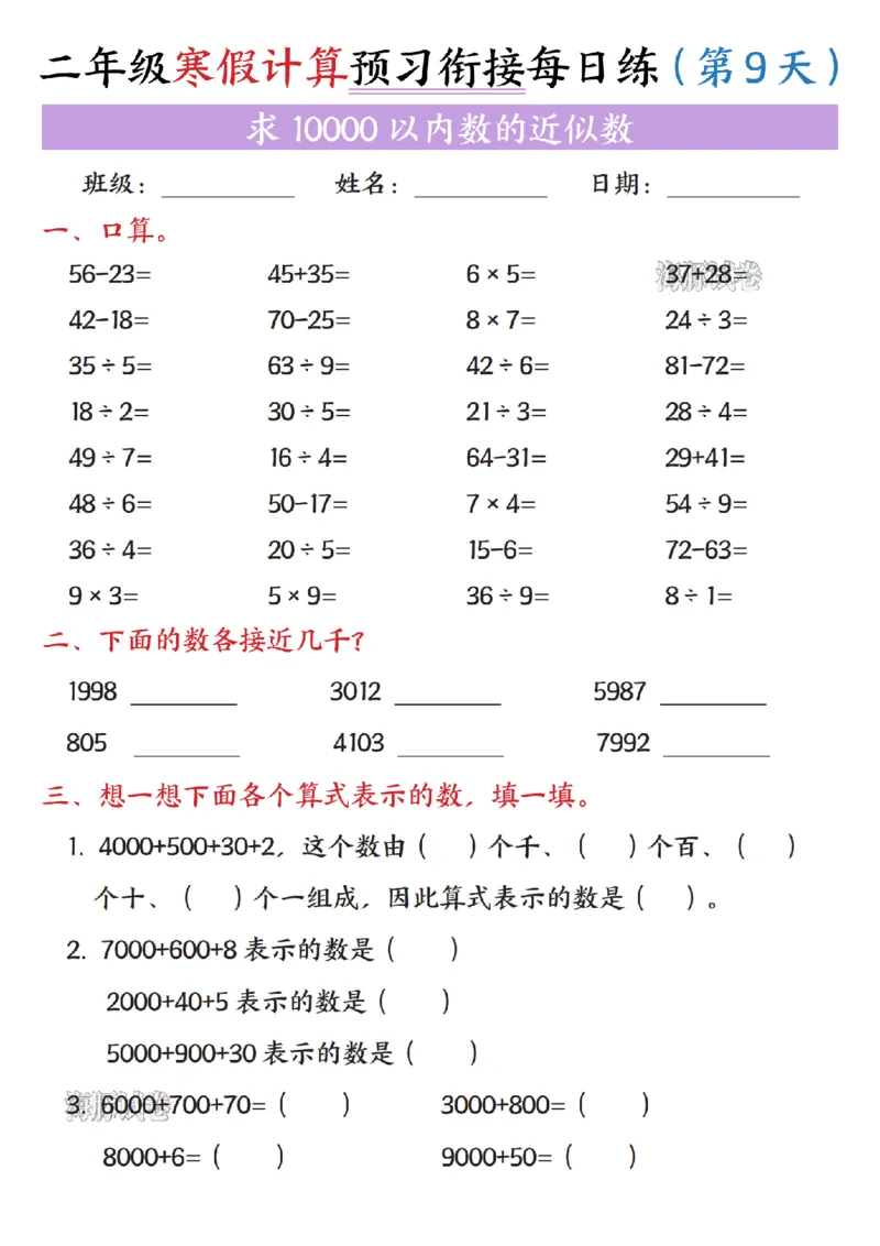 二年级（下）数学寒假计算预习衔接每日练_26春北师大版数学二下_07、寒假作业