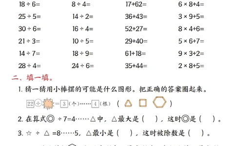 二年级（下）数学寒假计算预习衔接每日练_26春北师大版数学二下_07、寒假作业