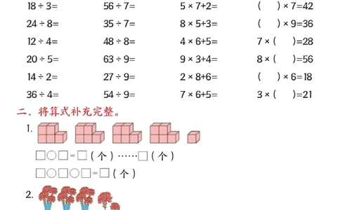 二年级（下）数学寒假计算预习衔接每日练_26春北师大版数学二下_07、寒假作业
