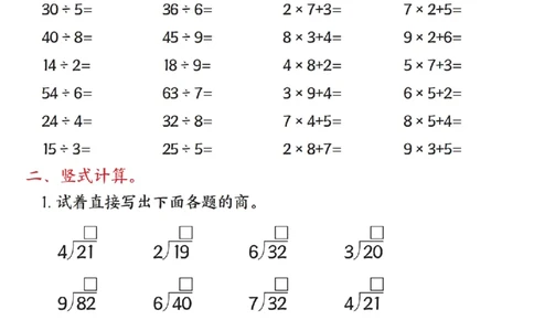 二年级（下）数学寒假计算预习衔接每日练_26春北师大版数学二下_07、寒假作业