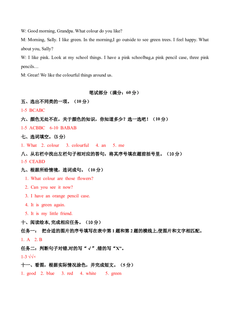 Unit8Colours（单元测试）答案详解_三下译林版2026英语_单元测试