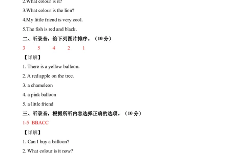 Unit8Colours（单元测试）答案详解_三下译林版2026英语_单元测试