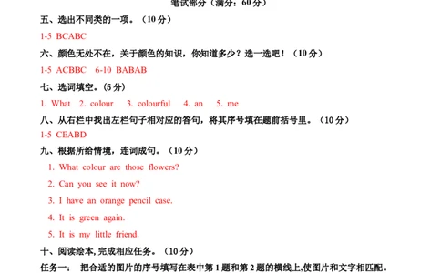 Unit8Colours（单元测试）答案详解_三下译林版2026英语_单元测试