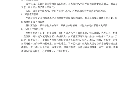 交往礼仪_26春北师大版数学二下_19、赠送其它资料_旧版_第1套：北师大版数学2下_教师工作包（赠送）_礼仪_文档