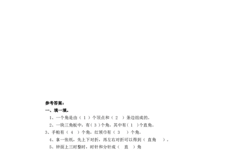 二年级下册数学一课一练-《认识角》2北师大版_26春北师大版数学二下_19、赠送其它资料_旧版_第2套：北师大数学2下_北师大数学二下课时练习（99份）