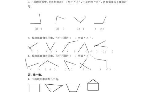 二年级下册数学一课一练-《认识角》2北师大版_26春北师大版数学二下_19、赠送其它资料_旧版_第2套：北师大数学2下_北师大数学二下课时练习（99份）