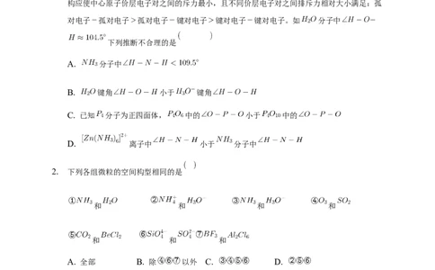 2.2.1分子结构的测定与多样性价层电子对互斥模型-练习-2020-2021学年下学期高二化学同步精品课堂(新教材人教版选择性必修2)（原卷版）_高化_2025春-人教版高中化学_04课件+教案+学案+习题