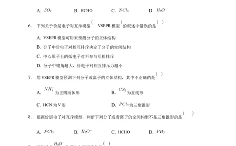 2.2.1分子结构的测定与多样性价层电子对互斥模型-练习-2020-2021学年下学期高二化学同步精品课堂(新教材人教版选择性必修2)（原卷版）_高化_2025春-人教版高中化学_04课件+教案+学案+习题