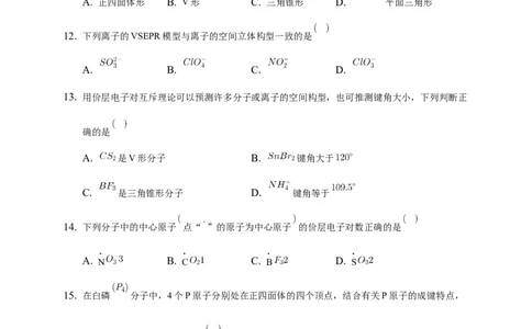 2.2.1分子结构的测定与多样性价层电子对互斥模型-练习-2020-2021学年下学期高二化学同步精品课堂(新教材人教版选择性必修2)（原卷版）_高化_2025春-人教版高中化学_04课件+教案+学案+习题