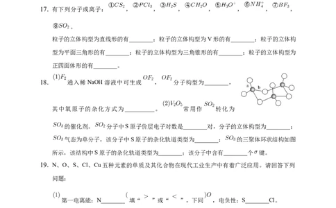 2.2.1分子结构的测定与多样性价层电子对互斥模型-练习-2020-2021学年下学期高二化学同步精品课堂(新教材人教版选择性必修2)（原卷版）_高化_2025春-人教版高中化学_04课件+教案+学案+习题