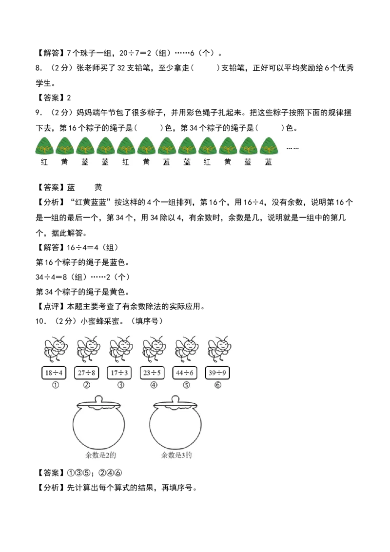 第一单元除法（专项训练）-（教师版）（北师大版）_26春北师大版数学二下_19、赠送其它资料_二年级数学下册（北师大版）_旧版_二年级数学下册（北师大版）_期末总复习-K157