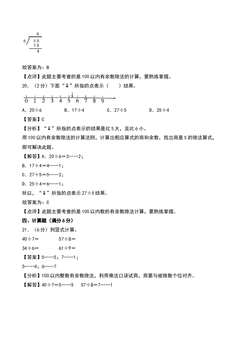 第一单元除法（专项训练）-（教师版）（北师大版）_26春北师大版数学二下_19、赠送其它资料_二年级数学下册（北师大版）_旧版_二年级数学下册（北师大版）_期末总复习-K157