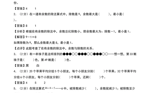 第一单元除法（专项训练）-（教师版）（北师大版）_26春北师大版数学二下_19、赠送其它资料_二年级数学下册（北师大版）_旧版_二年级数学下册（北师大版）_期末总复习-K157
