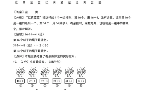 第一单元除法（专项训练）-（教师版）（北师大版）_26春北师大版数学二下_19、赠送其它资料_二年级数学下册（北师大版）_旧版_二年级数学下册（北师大版）_期末总复习-K157