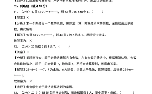 第一单元除法（专项训练）-（教师版）（北师大版）_26春北师大版数学二下_19、赠送其它资料_二年级数学下册（北师大版）_旧版_二年级数学下册（北师大版）_期末总复习-K157