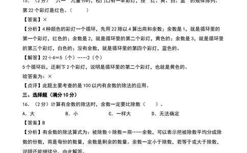 第一单元除法（专项训练）-（教师版）（北师大版）_26春北师大版数学二下_19、赠送其它资料_二年级数学下册（北师大版）_旧版_二年级数学下册（北师大版）_期末总复习-K157