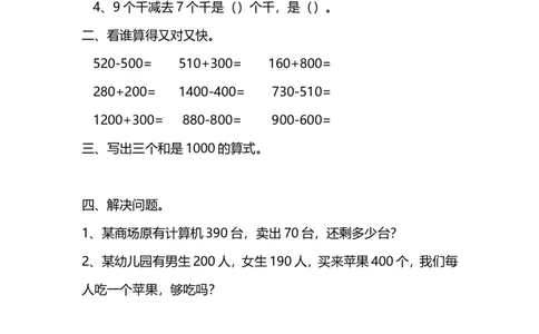 5.1买电器_26春北师大版数学二下_19、赠送其它资料_旧版_第2套：北师大数学2下_北师大数学二下课时练习（99份）_同步练习-2年级下册-北师大版数学第1套（30份）_5.1买电器