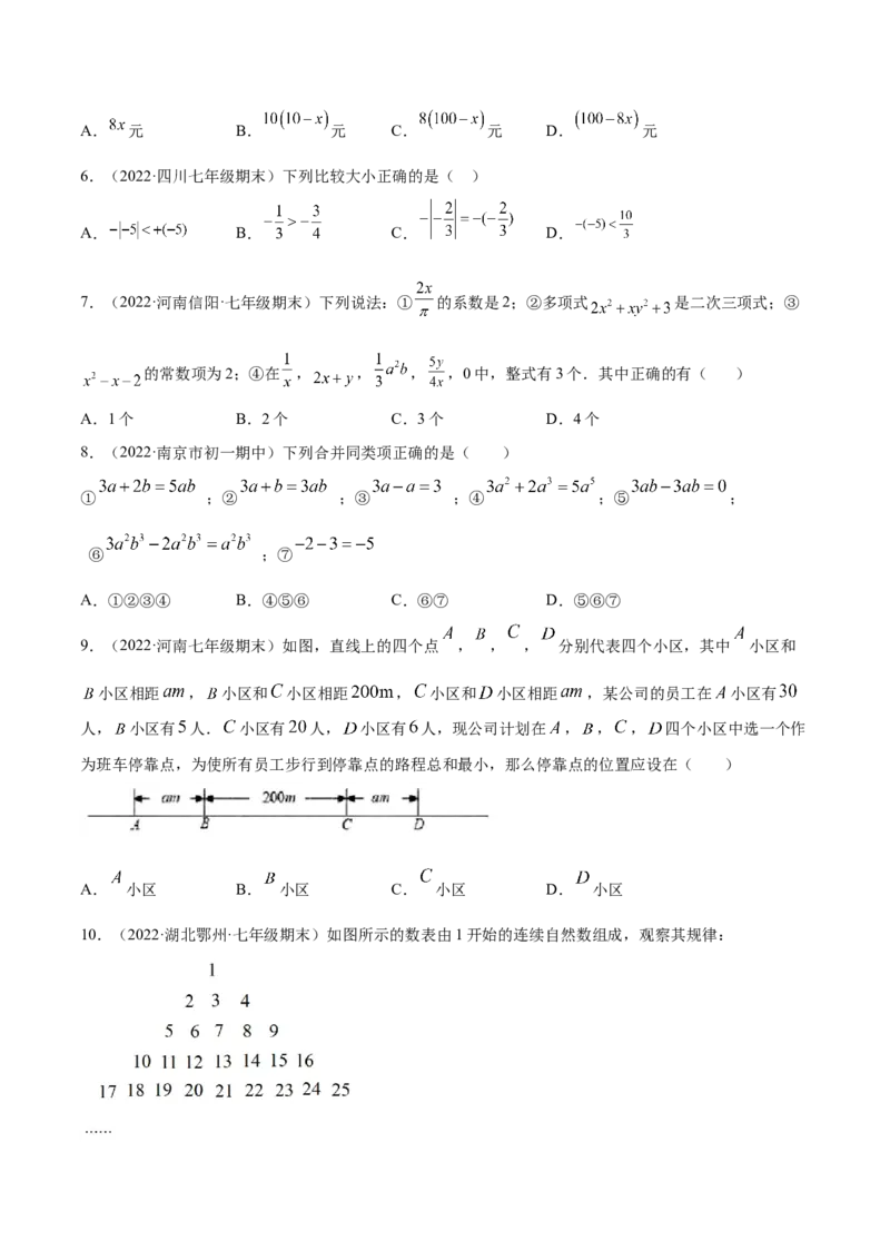 第一次月考押题预测卷（考试范围：第一、二章）（原卷版）(1)_3初中数学课件教案人教版PPT_7上-初中数学人教版_7上-初中数学人教版（旧版）赠送_07专项讲练
