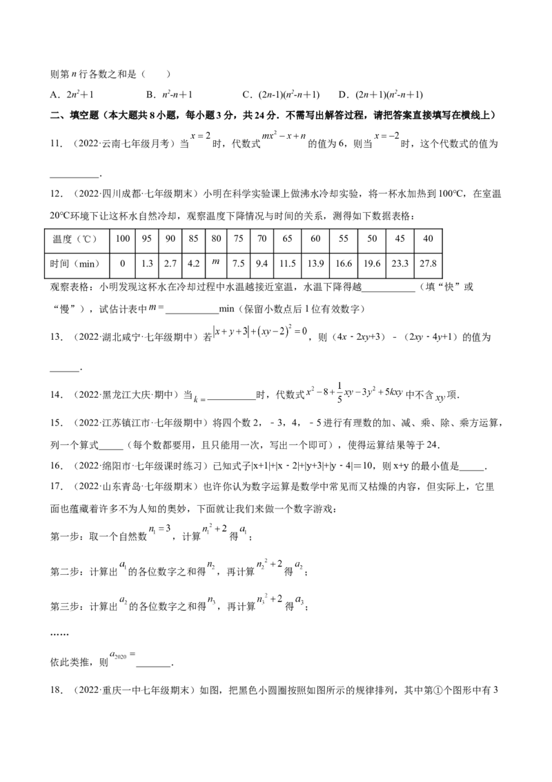 第一次月考押题预测卷（考试范围：第一、二章）（原卷版）(1)_3初中数学课件教案人教版PPT_7上-初中数学人教版_7上-初中数学人教版（旧版）赠送_07专项讲练