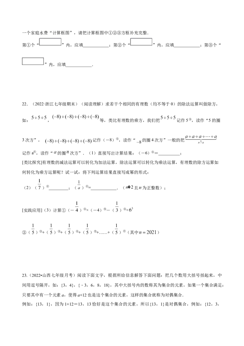第一次月考押题预测卷（考试范围：第一、二章）（原卷版）(1)_3初中数学课件教案人教版PPT_7上-初中数学人教版_7上-初中数学人教版（旧版）赠送_07专项讲练