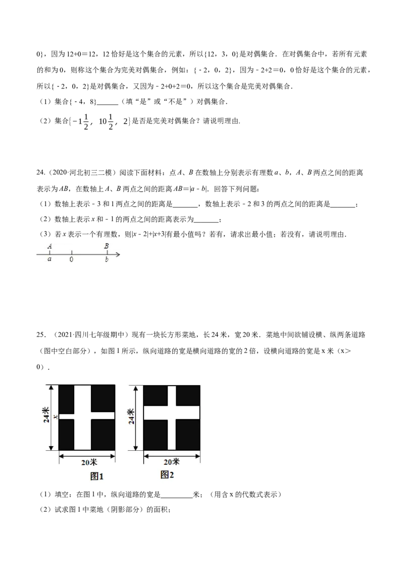 第一次月考押题预测卷（考试范围：第一、二章）（原卷版）(1)_3初中数学课件教案人教版PPT_7上-初中数学人教版_7上-初中数学人教版（旧版）赠送_07专项讲练
