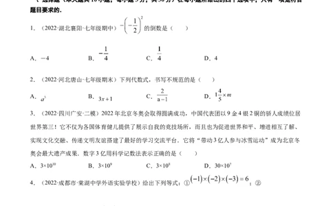 第一次月考押题预测卷（考试范围：第一、二章）（原卷版）(1)_3初中数学课件教案人教版PPT_7上-初中数学人教版_7上-初中数学人教版（旧版）赠送_07专项讲练